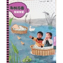 (簡體)耶穌花園I-嬰兒級 (3歲以下) 老師本